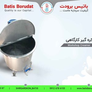 کره گیر کارگاهی- باتیس برودت