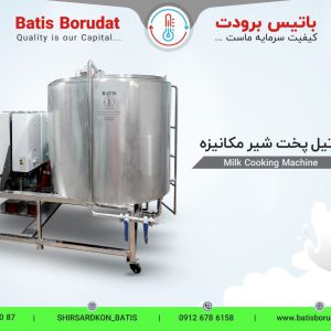 پاتیل پخت شیر 1000 لیتری