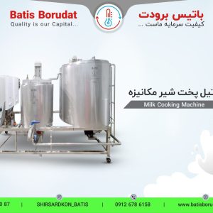 دستگاه پاتیل پخت شیر 1600 لیتری