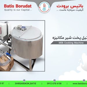 پاتیل پخت شیر 300 لیتری