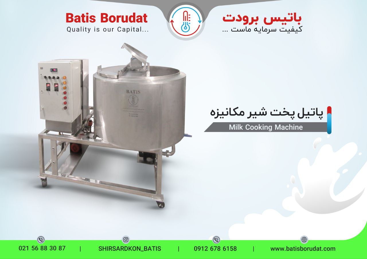 پاتیل پخت شیر 300 لیتری