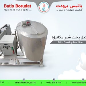 پاتیل پخت شیر 600 لیتری