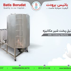 پاتیل پخت شیر 1600 لیتری