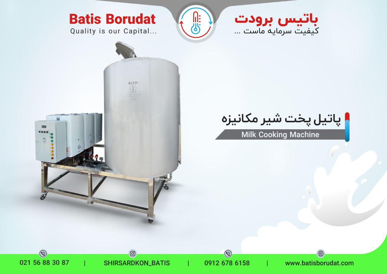 پاتیل پخت شیر 1600 لیتری