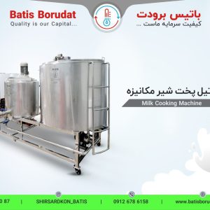 پاتیل پخت شیر 1000 لیتری