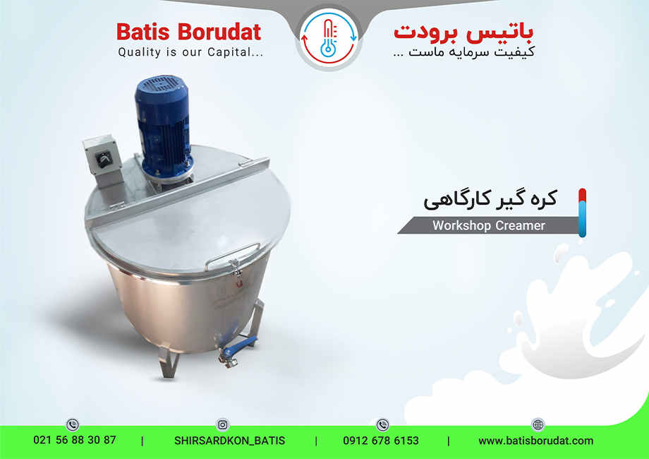 دستگاه کره گیر صنعتی