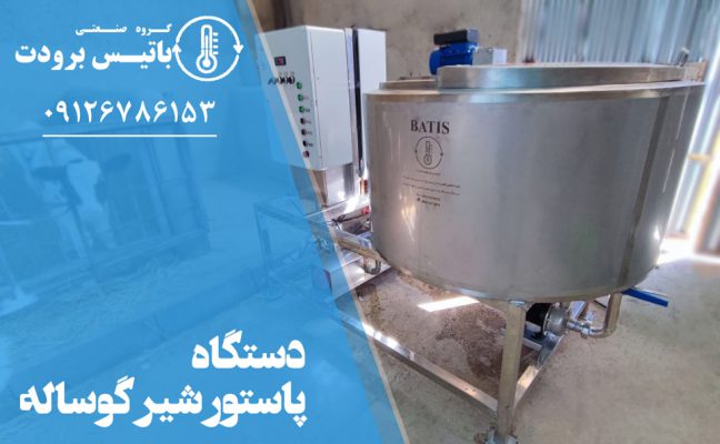 پاستور-گوساله